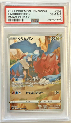 PSA 10 Druddigon Pokemon Card 209 VMAX Climax s8b Japanese 2021 CHR Full Art - Image 1