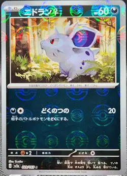 Nidoran 29/165 Pokemon Japanese 151 Pokeball Reverse Holo *Buy 2 Get 1 - Image 1