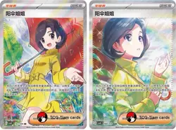 Pokemon Chinese Scarlet&Violet CSV4C Parasol Lady SR+SAR Ultra Rare Full Art NM - Image 1