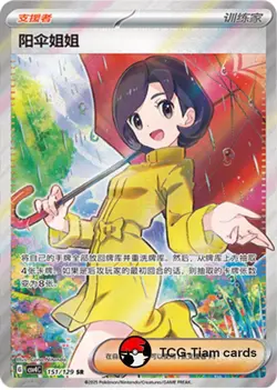 Pokemon Chinese Scarlet&Violet CSV4C Parasol Lady SR+SAR Ultra Rare Full Art NM - Image 2