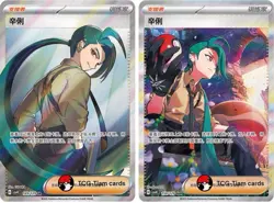 Pokemon S-Chinese Scarlet & Violet CSV4C Rika SR+SAR Ultra Rare Full Art NM - Image 1