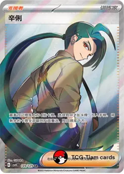 Pokemon S-Chinese Scarlet & Violet CSV4C Rika SR+SAR Ultra Rare Full Art NM - Image 2
