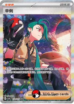 Pokemon S-Chinese Scarlet & Violet CSV4C Rika SR+SAR Ultra Rare Full Art NM - Image 3