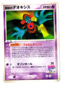 2004 POKEMON JAPANESE MOVIE COMMEMORATION VS PACK Space Fissure's Deoxys TCG - Image 1