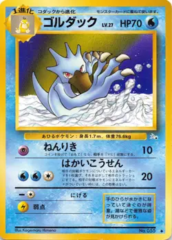 GOLDUCK No. 055 - Fossil Set - 1996 VINTAGE Japanese Pokemon Card - NM/LP - Image 1
