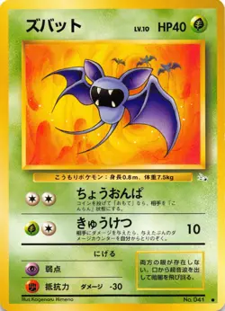 ZUBAT No. 041 - Fossil Set - 1996 VINTAGE Japanese Pokemon Card - NM - Image 1