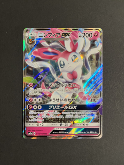 Sylveon GX 040/051 SM1 Sun & Moon Expansion Japanese Pokemon Card 2017 [NM] - Image 1