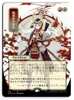 MTG - Lightning Helix (JP Alternate Art) (Foil Etched) 125 - Mystical Archives - Image 1