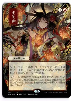 MTG - Grapeshot (JP Alternate Art) (Foil Etched) 102 - Mystical Archives - Image 1