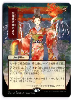 MTG - Faithless Looting (JP Alternate Art) (Foil Etched) 101 - Mystical Archives - Image 1