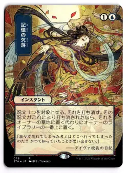 MTG - Memory Lapse (JP Alternate Art) (Foil Etched) 79 Mystical Archives - Image 1