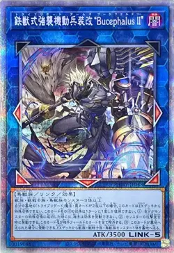 Yugioh Card PHHY-JP048 Tri Brigade Arms Bucephalus II | Prismatic Japanese - Image 1