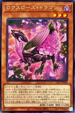 Yugioh Card LIOV-JP009 Roxrose Dragon | Rare Japanese - Image 1