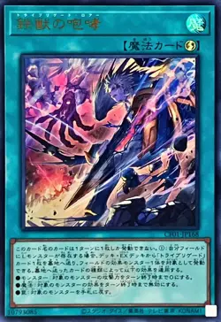Yugioh Card CF01-JP168 Tri Brigade Roar | Ultra Japanese [LOGO] - Image 1