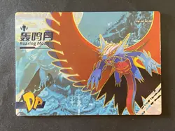 NON TCG Chinese Pokemon Elf Eif Origin Collection 3.0 DP Roaring Moon - Image 1