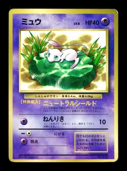 [HP] Lily Pad Mew Glossy Japanese CoroCoro Promo No 151 Pokemon E - Image 1