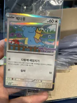 Ditto 173/SV-P - Pokemon Korean Promo Exclusive Metamong Project - SEALED - Image 1