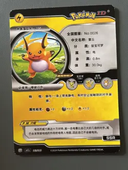 Pokemon ID Chinese Raichu EX SSR Super Secret Rare Full Art Holo 163/180 - Image 3