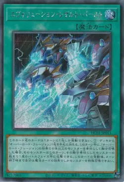 Yugioh Card HC01-JP013 Evolution End Burst | Secret Japanese - Image 1