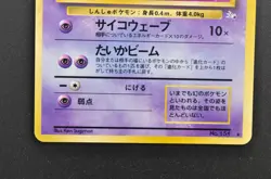 Mew No.151 Pokemon Card Japanese Old Back Vintage - Image 5