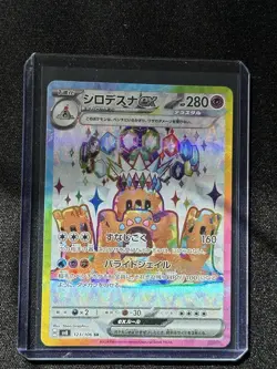Palossand ex SR 123/106 SV8 Super Electric Breaker - Pokemon Card Japanese - Image 1