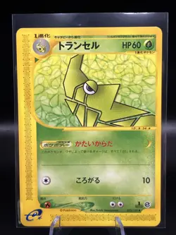 Metapod 033/128 E1 E-Series Uncommon 1st ED Pokemon Card Japanese - Image 1