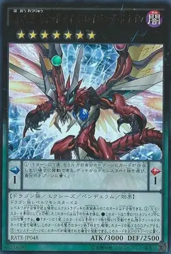 Yugioh Card RATE-JP048 Odd Eyes Raging Dragon | Secret Japanese - Image 1