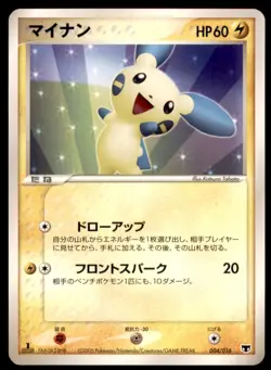2005 Mirage's Mew Constructed Starter Deck 1st Edition Plusle Japanese #004 - Image 1