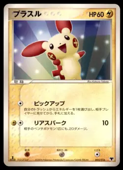 2005 Mirage's Mew Constructed Starter Deck 1st Edition Minun Japanese #003 - Image 1
