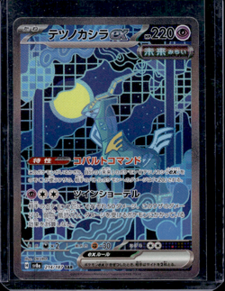 Pokemon Terastal Festival Japanese: Iron Crown SAR 214/187 - Image 1