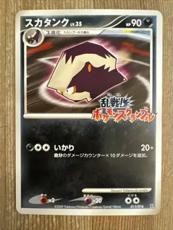Pokemon TCG Skuntank Pokemon Melee! Rumble 13/16 Japanese VLP - Image 1
