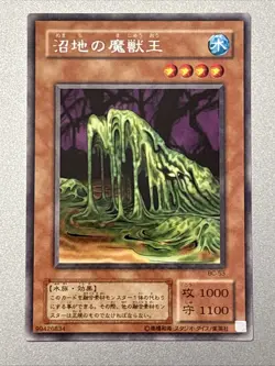 Yu-Gi-Oh! OCG Beastking Of The Swamps Booster Chronicle BC-53 Rare Japanese VLP - Image 1