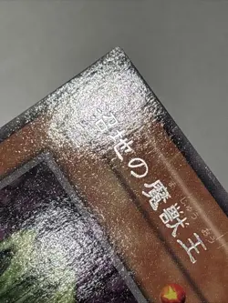 Yu-Gi-Oh! OCG Beastking Of The Swamps Booster Chronicle BC-53 Rare Japanese VLP - Image 2