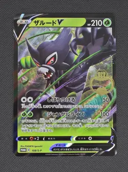 Zarude V P Holo 108/S-P Sword & Shield Promo Card Grass ... Pokemon TCG JP Ver. - Image 1
