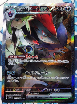 N's Zoroark ex SAR 127/100 Battle Partners sv9 Pokemon Card Japanese 2025 NM - Image 1