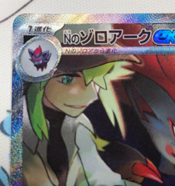 N's Zoroark ex SAR 127/100 Battle Partners sv9 Pokemon Card Japanese 2025 NM - Image 3