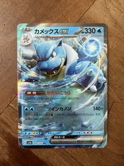 Blastoise ex RR 009/165 Pokemon Card 151 Japanese NM Scarlet&violet Japan JP - Image 1
