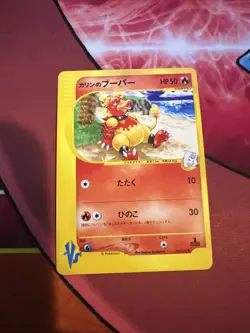 NM) Pokemon Card Karen's Magmar 088/141 Japanese Vs-Series 1st Ed Nintendo 2001 - Image 1