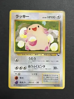 Pokemon Card Chansey No.113 Glossy Vending Series Japan Vintage Old Back [VG] - Image 1