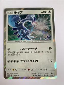 Pokemon Card / Carte Lugia Promo 237/SM-P - Image 1