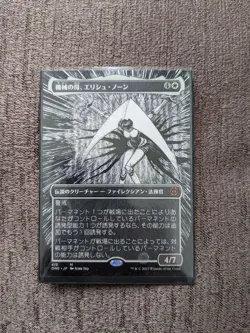 Elesh Norn Mother of Machines Junji ito bordaless nonFoil Phyrexia MTG Japanese - Image 3