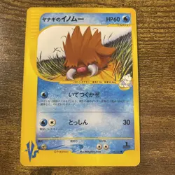 Pryce's Piloswine 044/141 - VS Series 1st Edition Japanese Pokemon Near Mint A - Image 1