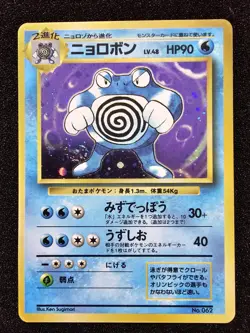 MP SEE PICS POKEMON POLIWRATH NO RARITY Japanese Base Set Holo 062 - Image 1