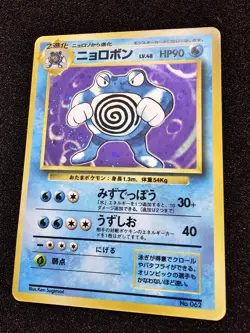 MP SEE PICS POKEMON POLIWRATH NO RARITY Japanese Base Set Holo 062 - Image 2