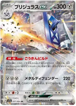 Archaludon ex RR 037/064 Paradise Dragona sv7a Pokemon Card Japanese NM - Image 1