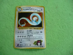 japanese Pokemon Gym Erikka' Dragonair holo card new and mint - Image 1