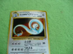 japanese Pokemon Gym Erikka' Dragonair holo card new and mint - Image 3