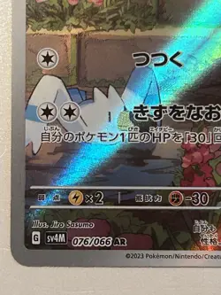 Swablu AR 076/066 sv4M Japanese Pokemon Card Future Flash JP Japan "Near Mint" - Image 4