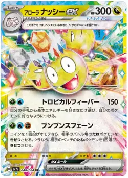 Pokemon Card Alolan Exeggutor ex RR 040/064 Paradise Dragona sv7a Japanese US - Image 1