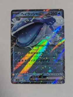 Dodonzo ex 032/063 RR SV9A Heat Wave Arena - Pokemon Card Japanese - NM - Image 1